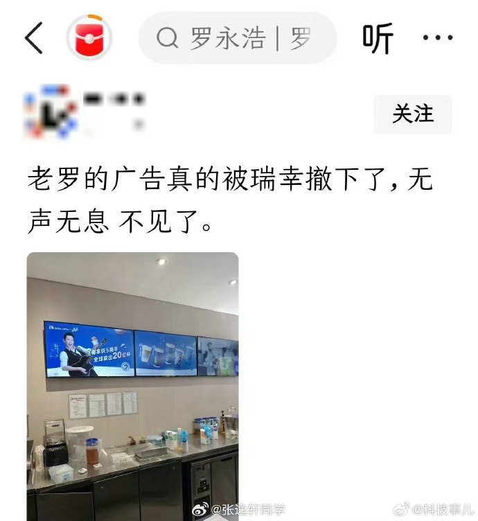 网友发现罗永浩瑞幸代言被悄然更换脱口秀演员杨笠在几年前的一句男人那么普通却又那么自信，至今仍在网络空间留有巨大的舆论余震