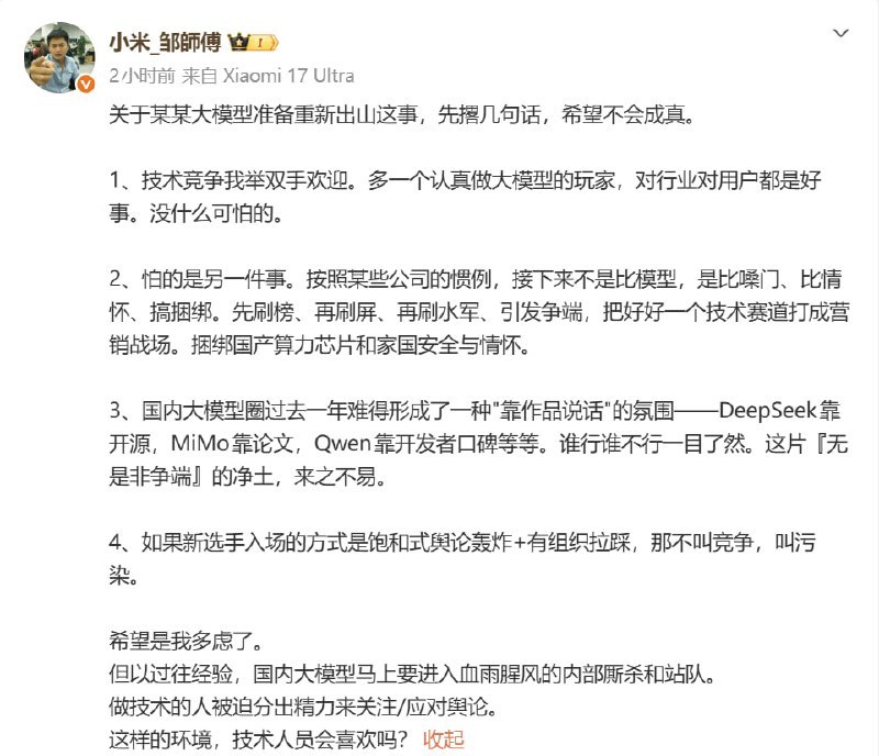 ↩️🖼 小米工程师谈某大模型重新出山：欢迎技术竞争，警惕营销污染科技圈🎗在花频道📮:📱 华为发布开源盘古 2.0 模型，余承东称盘古将从中国第一走向世界第一 在华为开发者大会 2026 上，华为发布开源盘古 openPangu 2.0 模型，包含 505B 参数的 Pro 版和 92B 参数的 Flash 版，支持 512K 上下文