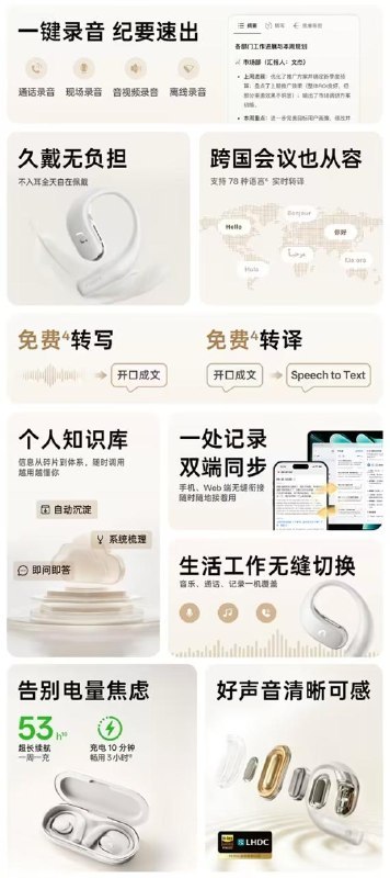 科大讯飞新出了款智能体耳机 Air，现在京东上架卖1051元（部分地区补贴后899元），主打商务场景，一键就能录音实时转文字，还支持AI翻译和获取见解