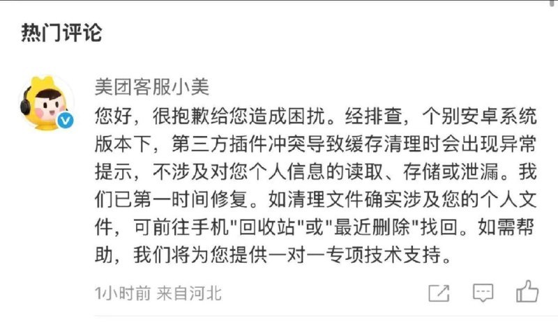 美团最新回应致歉：将承担全部费用和赔偿相应损失近日，一款餐饮外卖软件却引发了用户相册数据丢失的风波