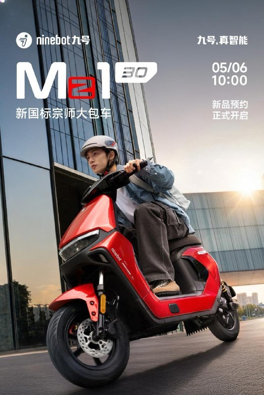 九号 Mz1 新国标电动车亮相：全新底盘设计，4.3 英寸 TFT 全彩屏 + 智驾系统九号 Mz1 是一款刚亮相、符合新国标的电动车，主打全新底盘、高抓地轮胎和 4.3 英寸全彩屏加智驾系统，看起来偏智能通勤路线