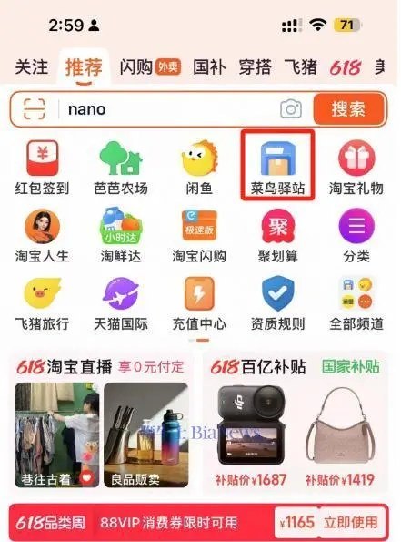 菜鸟驿站全面并入淘宝 原系统逐步停运6月9日消息，网传某校园内菜鸟驿站发布公告，宣布菜鸟驿站原有运行系统（含菜鸟APP）将逐步退出运行，全面并入淘宝体系，未来用户取件服务将统一通过淘宝APP入口完成