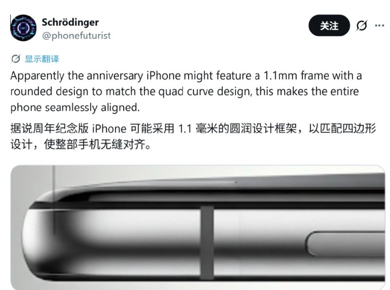 四曲面屏重出江湖 iPhone 20将搭载1.1毫米极窄边框据报道，苹果20周年纪念版iPhone 20将采用1.1毫米极窄屏幕边框，搭配极致圆润的边缘处理与四曲面瀑布屏设计，整机视觉效果接近无缝玻璃面板