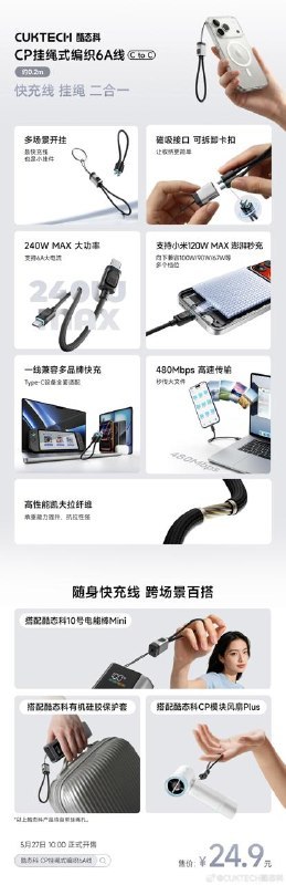 酷态科新推出 CP 挂绳式编织 6A 线，售价 24.9 元，现已开售