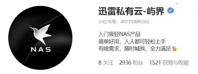 迅雷要做 NAS：“拓普魔方”悄悄改名，千元内双盘位私有云迅雷要入局 NAS 产品领域了，一个名为“拓普魔方”的 NAS 品牌日前悄悄将账号改为“迅雷私有云-屿界”
