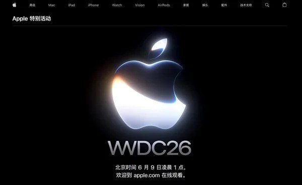 苹果WWDC明日举办 库克15年CEO生涯即将画上句号苹果将于6月9日凌晨1点正式举办WWDC2026全球开发者大会，这是苹果今年最受关注的一次重磅活动