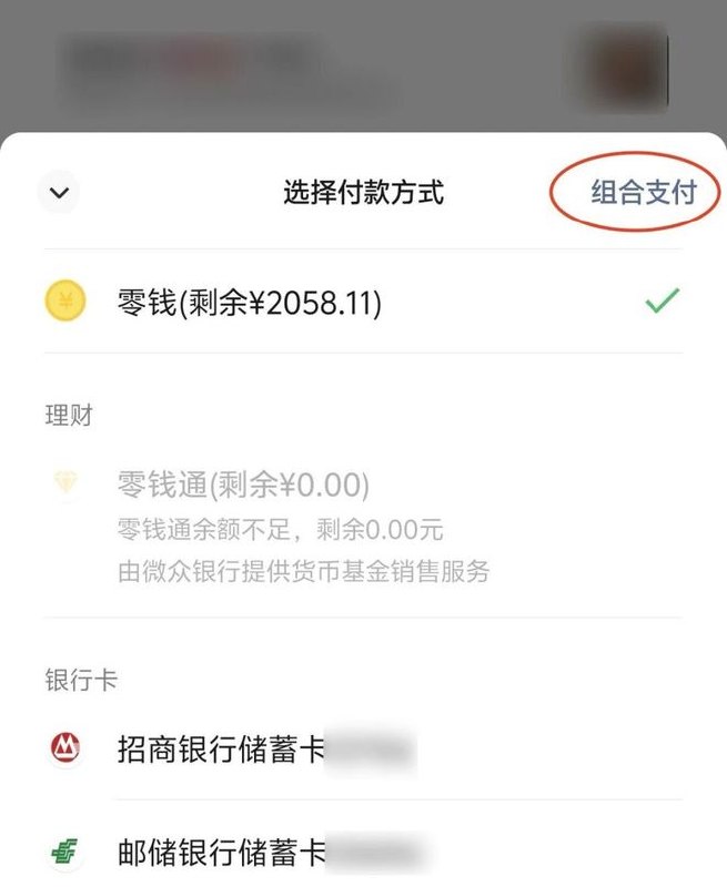 微信灰度测试转账“组合支付” 零钱与银行卡可叠加付款据悉，微信正在灰度测试一项转账新功能