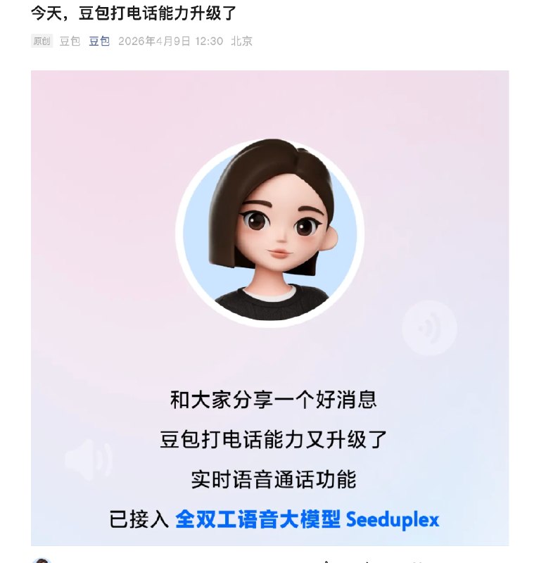 4月9日，字节跳动推出原生全双工语音大模型Seeduplex，目前已全量上线豆包App