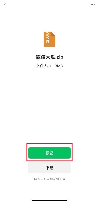 微信官宣新功能 压缩包能直接预览 不用下载、解压今日，微信官方公众号“微信派”宣布，微信已支持压缩包直接预览功能，进一步提升文件处理效率
