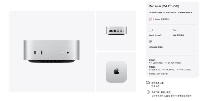 ▎ Mac mini目前苹果官网M4 Mac mini 持续缺货中其中基础版（16+256）需要等待45至60天发货而24GB、32GB、48GB 则需要等待9-10周
