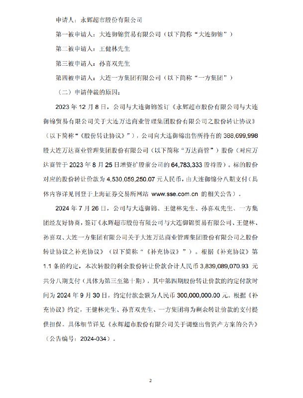 永辉超市成功追款超38亿元 王健林等承担连带保证责任永辉超市今晚发布公告，公司与万达商管股权转让款的仲裁案件迎来终局裁决，成功追回超38亿元款项，王健林等人需承担连带保证责任