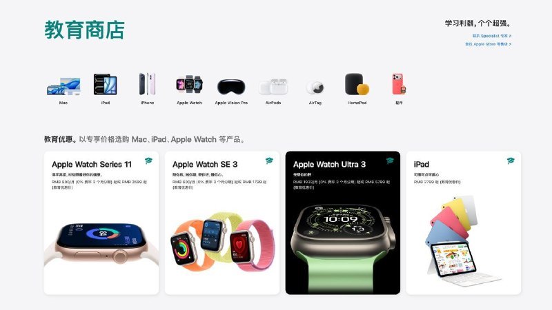 苹果 Apple Watch 全系加入教育优惠，最高便宜 700 元苹果现在把 Apple Watch 也纳入教育优惠了，在教育商店和线下店买手表能便宜最多 700 块