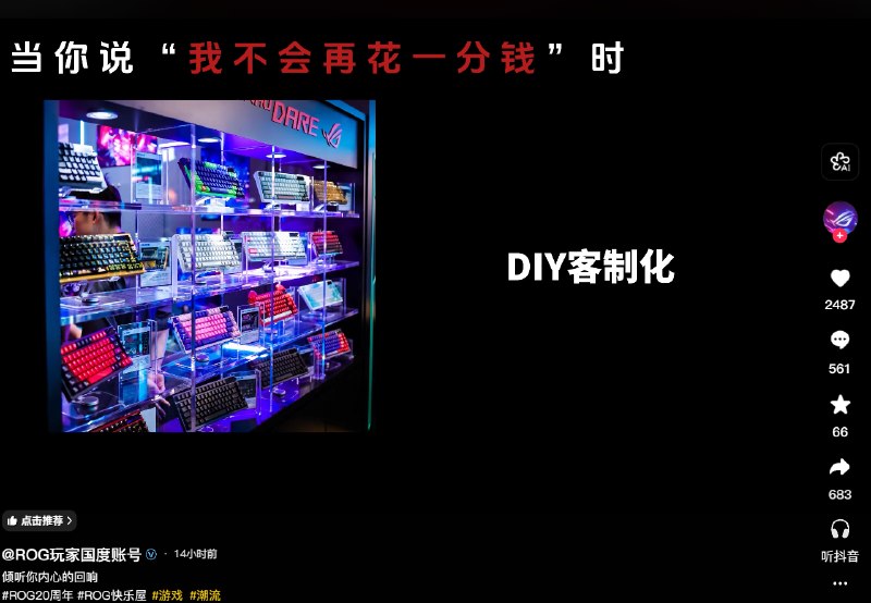 罗技广告文案侮辱消费者像狗 ROG官方发视频内涵日前，罗技官方旗舰店账号发布的一段宣传视频引发舆论争议，内容被指涉嫌侮辱消费者
