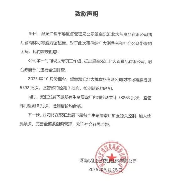 猪肉被曝抗生素超标37.5倍 双汇致歉：将加强源头控制，加大检测频次近日，黑龙江省市场监督管理局发布《关于食品安全监督抽检信息的通告》，称知名肉制品企业双汇旗下的一家合资子公司的猪肉被检出“抗生素超标37.5倍”