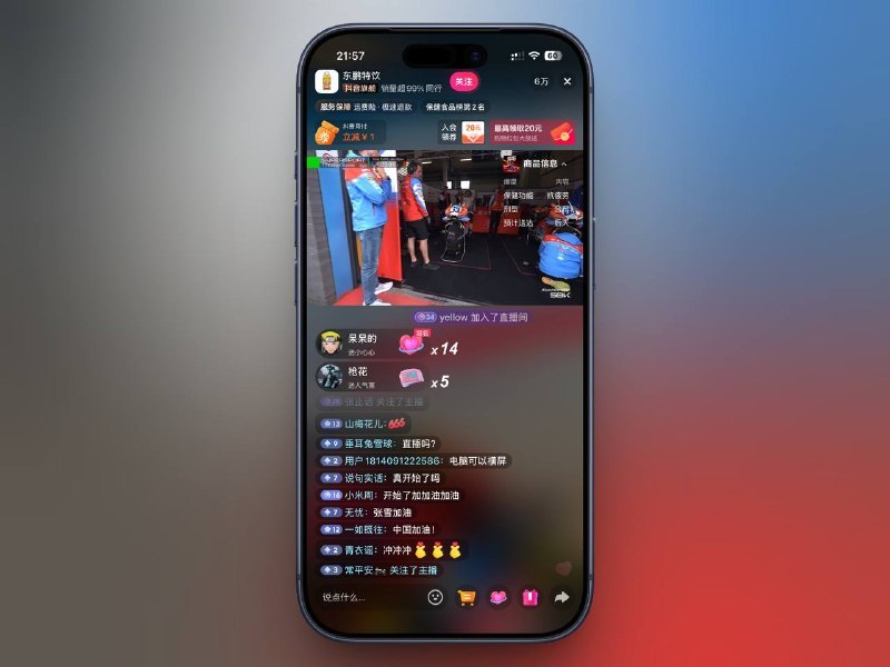 7- #在抖音，记录美好生活#【东鹏特饮】正在直播，来和我一起支持Ta吧