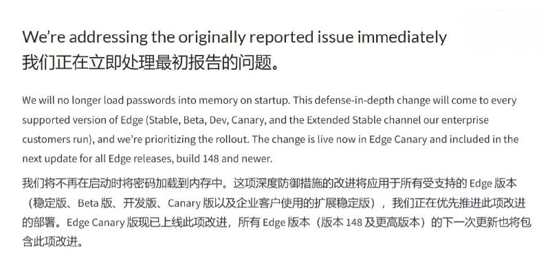 微软终于改主意了，Edge 未来不会再把已保存密码明文加载进内存