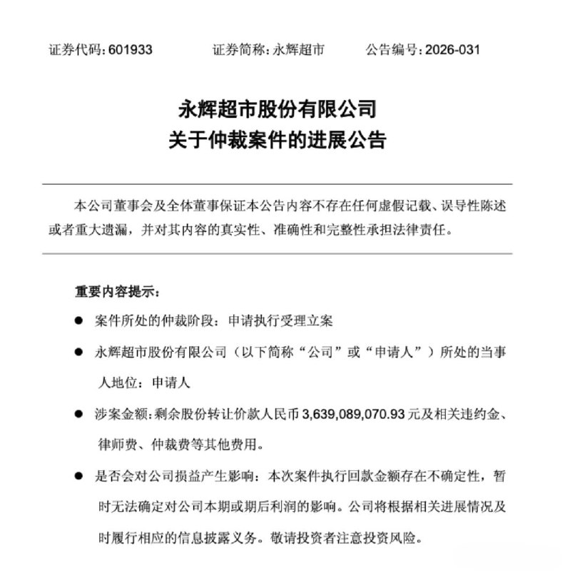 王健林因担保背上30亿债务 永辉超市申请强制执行两年前的一次个人担保，如今将前首富王健林再次推到了债务风波的风口浪尖