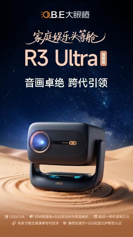 大眼橙推出 R3 Ultra 投影仪：1080P 分辨率、至高 1700CVIA 亮度，2299 元起大眼橙在昨天的发布会中推出了 R3 Ultra 投影，提供高亮版（1500CVIA）和旗舰版（1700CVIA）可选，定价分别为 2299 元 / 2599 元