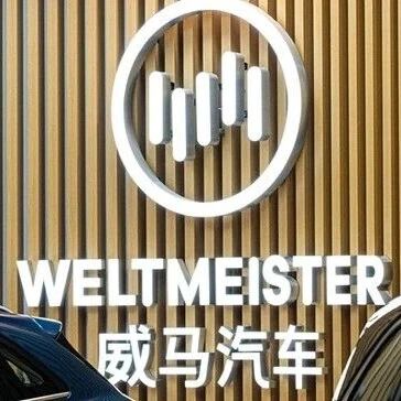 威马汽车1.275亿债权9.35万元成交via 界面新闻