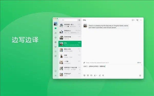 微信Windows/Mac双端4.1.10正式版发布 边写边译终于上线日前，微信Windows、Mac双端发布4.1.10正式版更新，新增“边写边译”功能，同时修复了一些已知问题