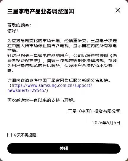 三星电子决定在中国大陆市场停止销售含电视、显示器在内的所有家电产品三星宣布在中国大陆不再卖电视、显示器等在内的所有家电，等于整条家电线都撤出去了