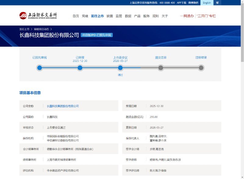 长鑫科技科创板 IPO 获上市委会议通过财闻🌸 在花频道 · 备用频道 · 投稿通道via 科技圈🎗在花频道📮 - Telegram Channel