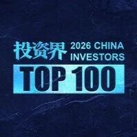 2026「投资界TOP100」投资人正式启动via 投资界