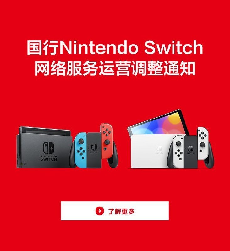 ↩️🖼 ▎ 国行Switch“回馈计划”即将终止小声逼逼:▎ 腾讯国行 Switch 升级 19.0.2 版本 国行 Switch 升级 19.0.2 版本，修复了一些问题，并提升了运行的稳定性，恐为国行暂停服务前的最后一次更新 