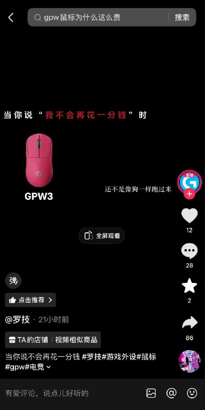 罗技多款产品被曝存质量问题：平台投诉量超2000 网友吐槽烂到家3月26日消息，罗技官方旗舰店在发布产品推广视频时，因极不恰当的文案引发了舆论海啸