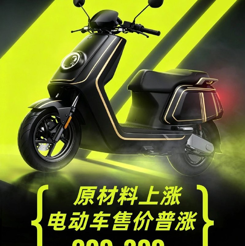 电动车涨价200-300元，行业拐点来了？via 财经早餐