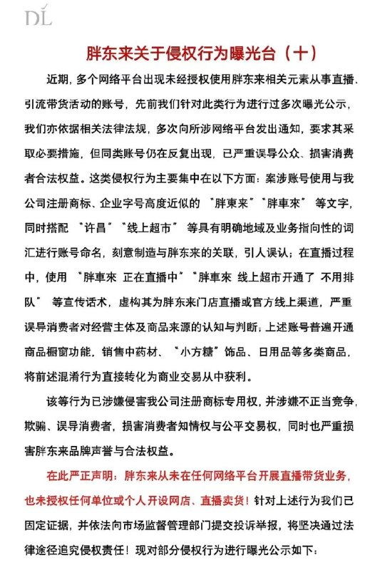 胖东来：从未在任何网络平台开展直播带货业务胖东来官方账号5月13日发文称，胖东来从未在任何网络平台开展直播带货业务，也未授权任何单位或个人开设网店、直播卖货
