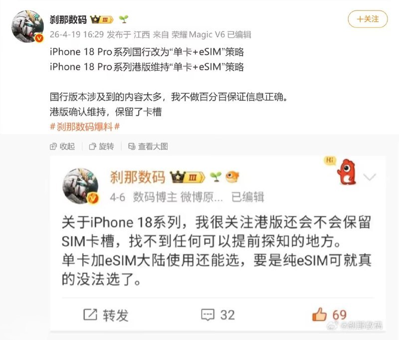 消息称苹果 iPhone 18 Pro 系列国行机改为“单卡 +eSIM”策略据微博博主 @刹那数码 今日爆料，iPhone 18 Pro 系列国行机将改为“单卡 +eSIM”策略，港版机型则维持去年 iPhone 17 Pro 的“单卡 +eSIM”标签:#iPhone18proCreated by RocM官方频道：@rocCHLV官方群组：@roctech官方合作：@rocmmbotvia XP Digital Lab - Telegram Channel (author: RocM 不私聊任何人“小心骗子”)