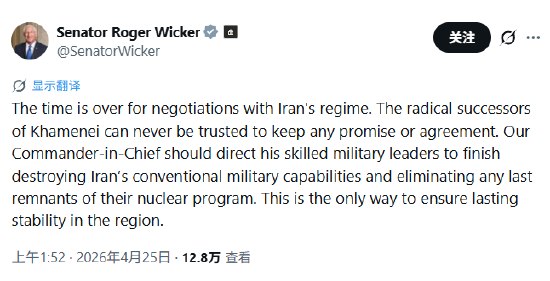 美国参议院军事委员会主席呼吁重启对伊朗打击行动美国参议院军事委员会主席今日要求终止与伊朗的谈判，并恢复军事打击