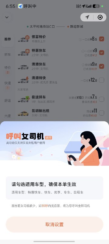 今天用高德打不到车用滴滴试了一下发现滴滴居然可以设置呼叫女司机！太棒了！谁能懂！打网约车发现是女司机，车上干干净净，没有一丝丝难闻的味道感觉一整天的心情都好了by @西西乐兮 #大产品小细节via 即刻精选 - Telegram Channel今天用高德打不到车用滴滴试了一下发现滴滴居然可以设置呼叫女司机！太棒了！谁能懂！打网约车发现是女司机，车上干干净净，没有一丝丝难闻的味道感觉一整天的心情都好了by @西西乐兮 #大产品小细节via 即刻精选 - Telegram Channel