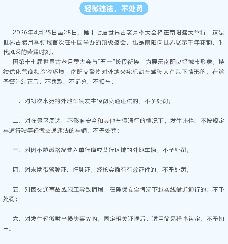 全国多地交警宣布五一假期轻微违法不处罚距离五一假期开始，已正式进入计时阶段