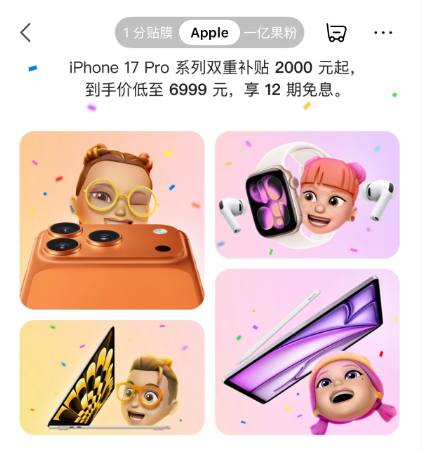 ↩️🖼 苹果 iPhone 17 Pro 系列降价 1000 元科技圈🎗在花频道📮:📱 小米宣布上调部分手机售价，4 月 11 日起涉及 3 款机型 小米中国区市场部总经理“Cici 老魏” 4 月 3 日发布声明称，因内存价格持续上涨，小米将对部分在售机型进行价格调整
