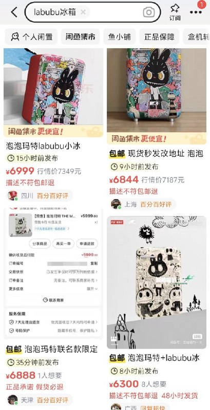 开售仅一夜 泡泡玛特LABUBU冰箱二手溢价大幅回落4月30日22:00，泡泡玛特LABUBU冰箱正式开售，泡泡玛特家电京东自营旗舰店与天猫旗舰店的商品上架后秒罄