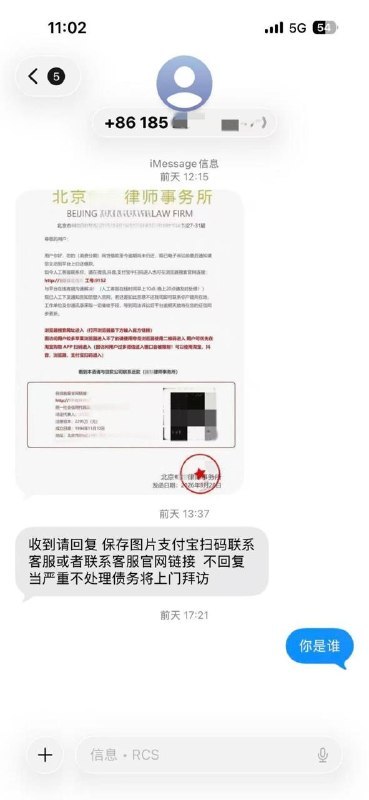 北京警方提醒苹果用户：警惕涉及 iMessage 平台代办贷款类诈骗骗子利用苹果设备 iMessage 功能，向受害人发送伪造的“贷款逾期催收律师函”图片，图片内容为虚构的贷款逾期将面临司法诉讼的威胁信息