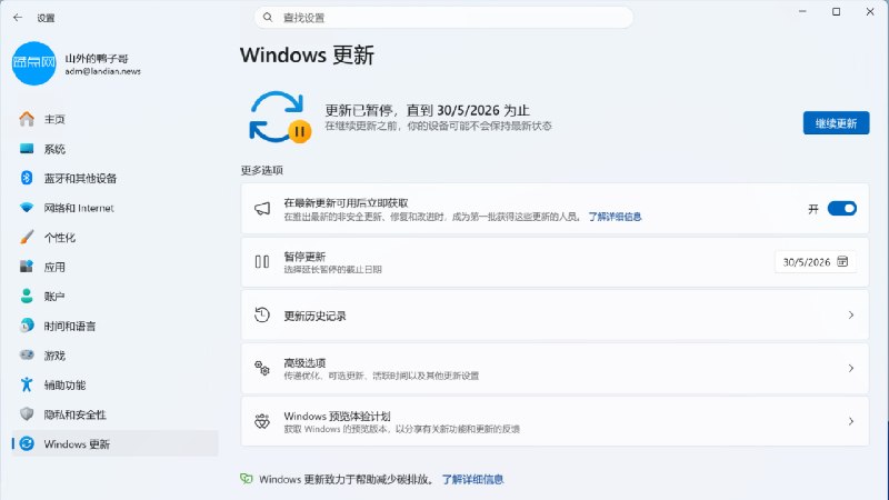 Windows 11新版本可每次暂停更新35天和无限次暂停更新此前微软在博客中已经提到将不再强迫用户 Windows 11 安装更新，因为自动下载和安装更新在事实上确实给不少用户造成麻烦，尽管及时安装更新可以提升系统安全性但前提是不能影响用户的正常使用