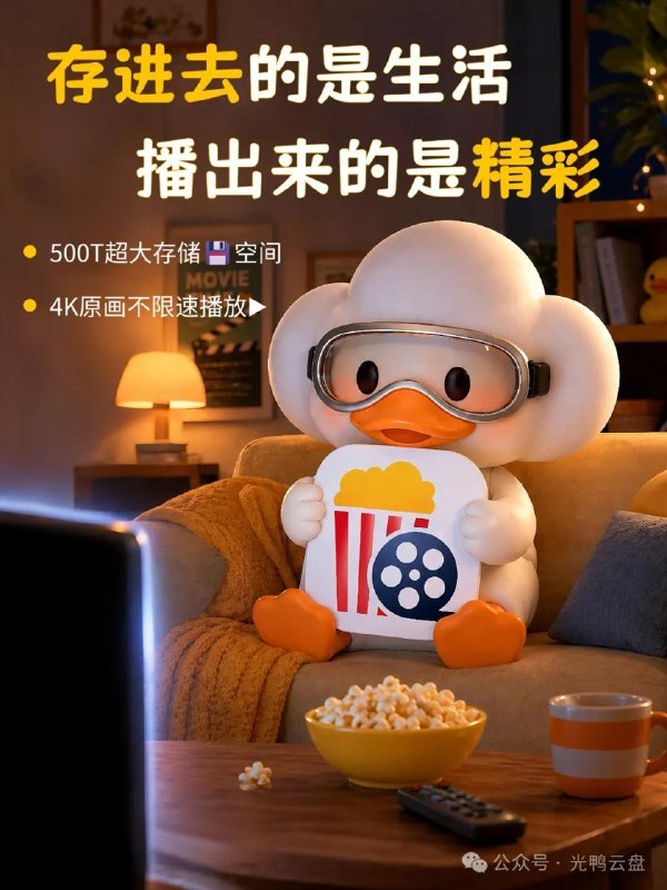 🖼 ▎光鸭云盘▎光鸭云盘光鸭云盘 × 网易爆米花联合发起创作者征集活动