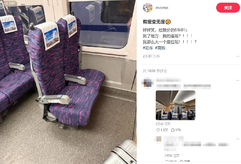 乘客买到高铁08车01C座 上车却懵了4月27日消息，据媒体报道，一名旅客最近在小红书上分享了自己的乘车经历