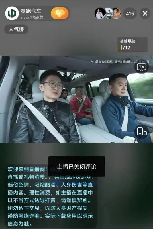 续航直播变“bug现场”？零跑D19导航界面车道消失4月22日，零跑汽车开启D19车型“杭州至北京千里续航不间断实测挑战”直播，全程跨越近1300公里