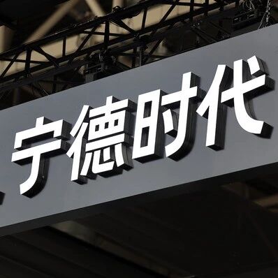 宁德时代“扫货”电解液，两天签订77万吨大单via 界面新闻