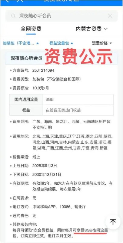 用户投诉中国移动流量安全阀不安全 流量用超不启用扣费内蒙古的林先生近日向媒体公开投诉中国移动，直指其推出的流量安全阀业务并不安全