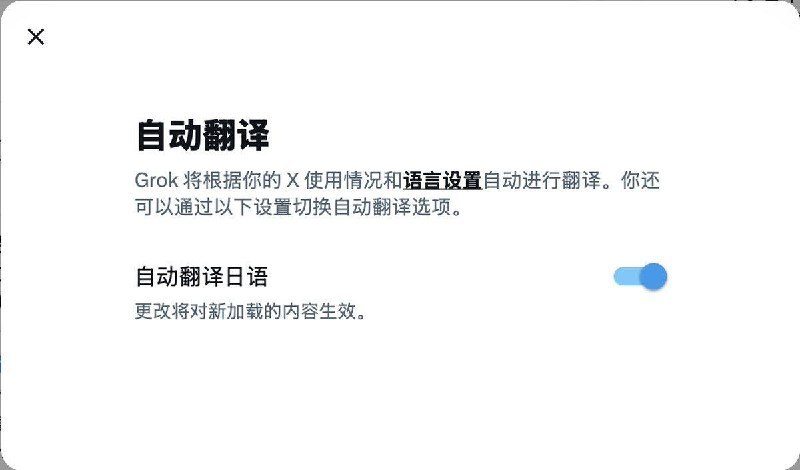 X的自动翻译来了，和之前X的地区语言有区隔不一样，马斯克把所有人都丢在一个圈子里面，通过自动翻译，让语言不再成为沟通的障碍