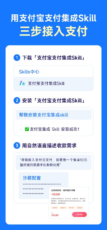 支付宝发布国内首个支付集成Skill App三步接入支付支付宝正式发布国内首个支付集成Skill，将基础支付能力深度封装为标准化组件，大幅降低了支付接入的开发门槛