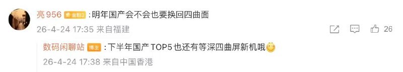 据知名微博爆料者博主 数码闲聊站 爆料：苹果正在向 三星电子 定制「曲率不大的四微曲面板」