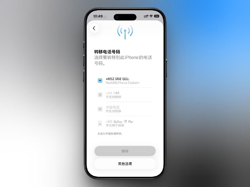 iPhone的eSIM互转功能，并不支持所有卡