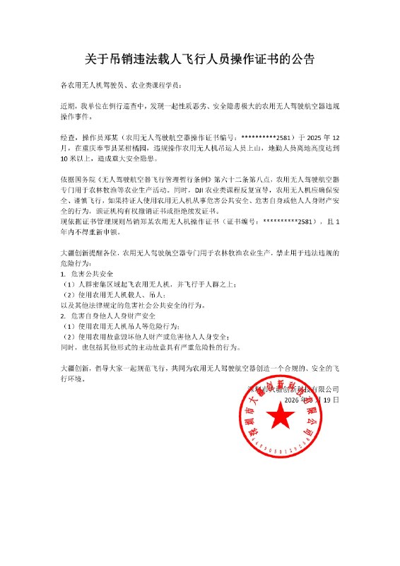 飞手用农用无人机吊人上山 大疆吊销其操作证书随着无人机技术的快速发展，越来越多爱好者，加入“飞手”行列，但无人机飞行并非随心所欲