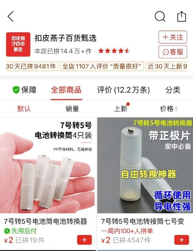 🖼 ▎🤔▎🤔本来PDD准备买个电池转换桶，但这店铺名是认真的吗？🤣难道有看不懂的？🗒 标签: #闲聊📢 频道: @me888888888888🎈 群组: @imbbbbbbbbbbb🪬 合作&推广：@imbbbbb_bot@imbbbbbbbb☝️消息怕错过？请收藏频道并开启推送！☝️via 小声逼逼 - Telegram Channel